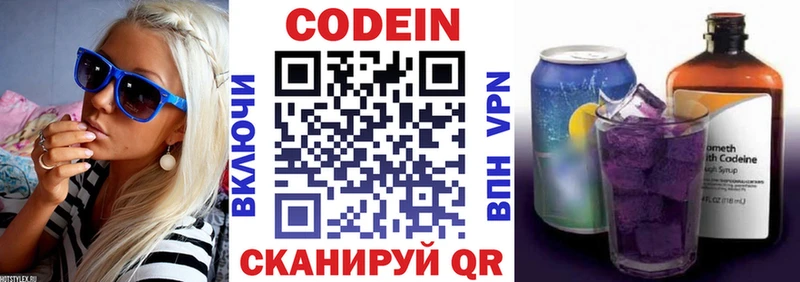 Codein Purple Drank  Борзя 